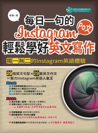 每日一句的Instagram PO文, 輕鬆學好英文寫作 出版公司:倍斯特 作者:韋爾 類型:語言學習-英文學習 PDF電子書 繁體中文版