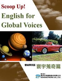 雲端學英語 [有聲書]. 9, 寰宇蒐奇篇 出版公司:甦活 作者:甦活中英編輯群[編輯] 類型:語言學習-英文學習 有聲書(含PDF電子書) 繁體中文版