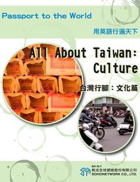 台灣行腳 [有聲書], 文化篇 出版公司:甦活 作者:沈志芳 類型:語言學習-英文學習 有聲書(含PDF電子書) 繁體中文版