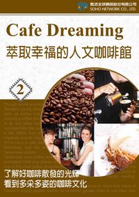 萃取幸福的人文咖啡館. (2) [有聲書]:了解好咖啡散發的光輝 看到多采多姿的咖啡文化 出版公司:甦活 作者:甦活中英編輯群 類型:語言學習-英文學習 有聲書(含PDF電子書) 繁體中文版