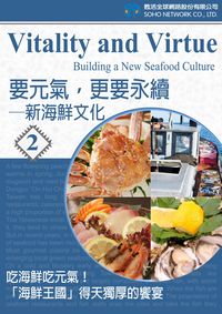 要元氣，更要永續. (2) [有聲書]:新海鮮文化：吃海鮮吃元氣！「海鮮王國」得天獨厚的饗宴 出版公司:甦活 作者:甦活中英編輯群 類型:語言學習-英文學習 有聲書(含PDF電子書) 繁體中文版