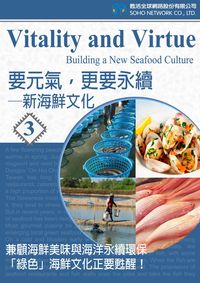 要元氣，更要永續. (3) [有聲書]:新海鮮文化：兼顧海鮮美味與海洋永續環保 「綠色」海鮮文化正要甦醒 出版公司:甦活 作者:甦活中英編輯群、光華畫報雜誌社 類型:語言學習-英文學習 有聲書(含PDF電子書) 繁體中文版