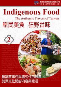 原民美食 狂野台味 [有聲書]:豐富的故事性與儀式性的飲食,加深文化間的內容與意涵. 2 出版公司:甦活 作者:甦活中英編輯群、光華畫報雜誌社寫 類型:語言學習-英文學習 有聲書(含PDF電子書) 繁體中文版