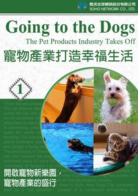 寵物產業打造幸福生活 [有聲書]:開啟寵物新樂園,寵物產業的盛行. 1 出版公司:甦活 作者:甦活中英編輯群、光華畫報雜誌社寫 類型:語言學習-英文學習 有聲書(含PDF電子書) 繁體中文版