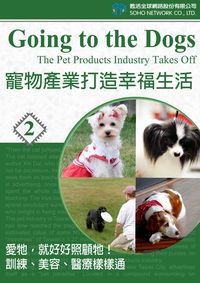 寵物產業打造幸福生活 [有聲書]:愛牠,就好好照顧牠!訓練.美容.醫療樣樣通. 2 出版公司:甦活 作者:甦活中英編輯群、光華畫報雜誌社寫 類型:語言學習-英文學習 有聲書(含PDF電子書) 繁體中文版