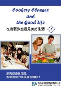 在廚藝教室遇見美好生活 [有聲書]. 1 出版公司:甦活 作者:光華畫報雜誌社 類型:語言學習-英文學習 有聲書(含PDF電子書) 繁體中文版