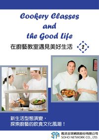 在廚藝教室遇見美好生活 [有聲書]. 2 出版公司:甦活 作者:光華畫報雜誌社 類型:語言學習-英文學習 有聲書(含PDF電子書) 繁體中文版
