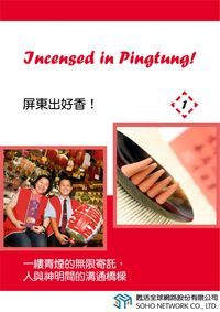 屏東出好香! [有聲書]. 1 出版公司:甦活 作者:光華畫報雜誌社 類型:語言學習-英文學習 有聲書(含PDF電子書) 繁體中文版
