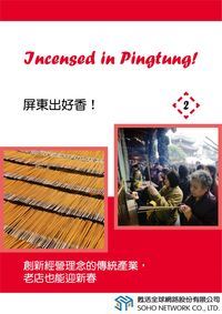 屏東出好香! [有聲書]. 2 出版公司:甦活 作者:光華畫報雜誌社 類型:語言學習-英文學習 有聲書(含PDF電子書) 繁體中文版