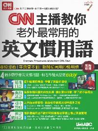 CNN主播教你老外最常用的英文慣用語 [有聲書] 出版公司:希伯崙 作者:陳豫弘總編輯 類型:語言學習-英文學習 有聲書(含PDF電子書) 繁體中文版