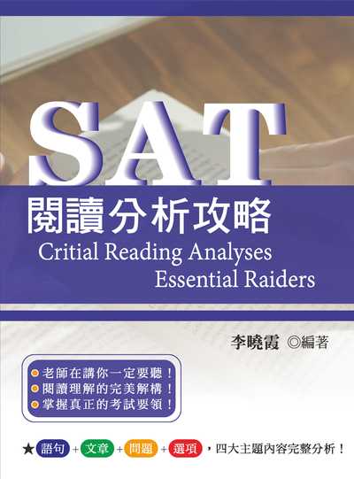 SAT閱讀分析攻略 出版公司:崧燁文化 作者:李曉霞 類型:語言學習-英文學習 EPUB電子書 繁體中文版