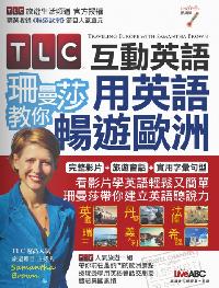 TLC互動英語 [有聲書]:珊曼莎教你用英語暢遊歐洲 出版公司:希伯崙 作者:王琳詔總編輯 類型:語言學習-英文學習 有聲書(含PDF電子書) 繁體中文版