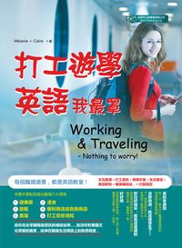 打工遊學英語會話我最罩 出版公司:倍斯特出版商流文化總經銷 作者:Claire Chang、Melanie Venekamp 類型:語言學習-英文學習 PDF電子書 繁體中文版