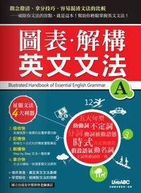 圖表.解構英文文法AB:A+B 出版公司:希伯崙 作者:葉珍珍 類型:語言學習-英文學習 PDF電子書 繁體中文版