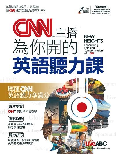 New heights [有聲書]:conquering listening comprehension with CNN 出版公司:希伯崙 作者:陳豫弘總編輯 類型:語言學習-英文學習 有聲書(含PDF電子書) 繁體中文版