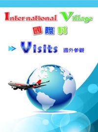 國際村:國外參觀 出版公司:壹零壹數位科技 作者:Christian Nelson、Wentian Du 類型:語言學習-英文學習 PDF電子書 繁體中文版