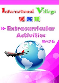 國際村:課外活動 出版公司:壹零壹數位科技 作者:Christian Nelson、Wentian Du 類型:語言學習-英文學習 PDF電子書 繁體中文版