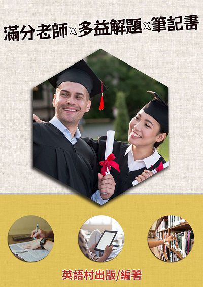 滿分老師X多益解題X筆記書 出版公司:同文館 作者:EZLanguage編輯部 類型:語言學習-英文檢定 PDF電子書 繁體中文版