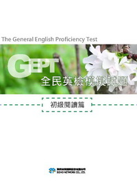 英檢初級閱讀測驗訓練 出版公司:甦活 作者:甦活編輯群 類型:語言學習-英文檢定 PDF電子書 繁體中文版