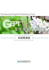英檢高級閱讀測驗訓練 出版公司:甦活 作者:甦活編輯群 類型:語言學習-英文檢定 PDF電子書 繁體中文版