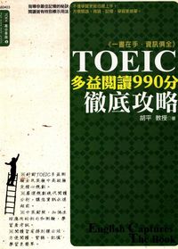 TOEIC多益閱讀990分徹底攻略 出版公司:漢宇國際文化 作者:胡平 類型:語言學習-英文檢定 PDF電子書 繁體中文版