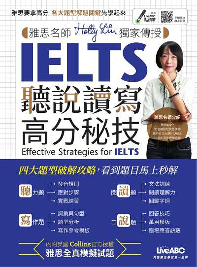 雅思名師Holly Lin獨家傳授IELTS聽說讀寫高分秘技 [有聲書] 出版公司:希伯崙 作者:Holly Lin教材撰 類型:語言學習-英文檢定 有聲書(含PDF電子書) 繁體中文版