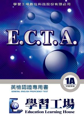 ECTA全民英檢教材, 1A 出版公司:學習工場數位科技 作者:陳美琴、顏玉如編輯 類型:語言學習-英文檢定 PDF電子書 繁體中文版