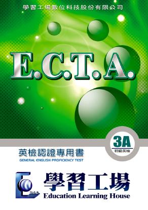 ECTA全民英檢教材, 3A 出版公司:學習工場數位科技 作者:陳美琴、顏玉如編輯 類型:語言學習-英文檢定 PDF電子書 繁體中文版