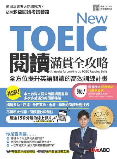 New TOEIC閱讀滿貫全攻略:全方位提升英語閱讀的高效訓練計畫 出版公司:希伯崙 作者:LiveABC編輯群 類型:語言學習-英文檢定 PDF電子書 繁體中文版