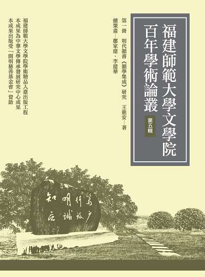 明代韻書<<韻學集成>>研究 出版公司:萬卷樓圖書 作者:王進安 類型:語言學習-語言學 PDF電子書 繁體中文版