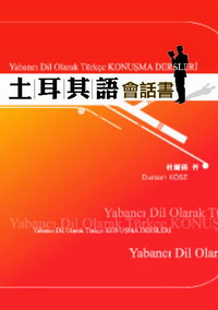 土耳其語會話書 出版公司:秀威資訊科技 作者:杜爾孫(Dursun Kose) 類型:語言學習-歐洲語言 PDF電子書 繁體中文版