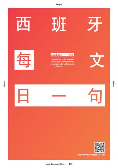 西班牙文, 每日一句[有聲書] 出版公司:瑞蘭國際 作者:Javi、Sofi 類型:語言學習-歐洲語言 有聲書(含PDF電子書) 繁體中文版