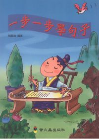 一步一步學句子 出版公司:螢火蟲 作者:賴慶雄 類型:語言學習-翻譯寫作 PDF電子書 繁體中文版