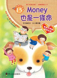 Money也是一條命 出版公司:螢火蟲 作者:李光福 類型:親子童書-兒童文學 PDF電子書 繁體中文版