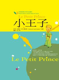 小王子 出版公司:東方出版 作者:安東尼.聖.修伯里(Antoine de Saint-Exupery) 類型:親子童書-兒童文學 EPUB電子書 繁體中文版