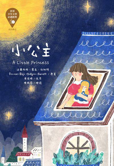 小公主 出版公司:東方出版 作者:法蘭西絲.霍森.柏納特(Frances Eliza Hodgson Burnett) 類型:親子童書-兒童文學 EPUB電子書 繁體中文版