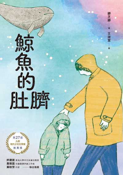 鯨魚的肚臍 出版公司:九歌 作者:娜芝娜 類型:親子童書-兒童文學 EPUB電子書 繁體中文版