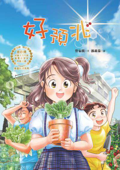 好預兆 出版公司:幼獅文化 作者:管家琪 類型:親子童書-兒童文學 PDF電子書 繁體中文版