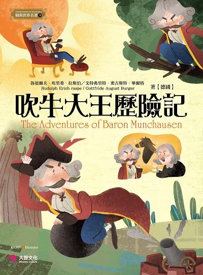 吹牛大王歷險記 出版公司:大智文化出版易可數位行銷總經銷 作者:魯道爾夫.埃里希.拉斯伯(Rudolph Erich Raspe)、戈特弗里特.奧古斯特.畢爾格(Gottfride August Burger) 類型:親子童書-兒童文學 PDF電子書 繁體中文版