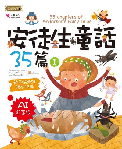 安徒生童話35篇 Ai影音版. 1 出版公司:大智文化 作者:安徒生 類型:親子童書-兒童文學 PDF電子書 繁體中文版