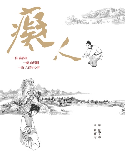 癡人(三版) 出版公司:小魯文化 作者:蔡宜容類型:親子童書-兒童學 EPUB電子書 繁體中版