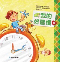 我的好習慣. 6 出版公司:愛智圖書 作者:謝明芳寫 類型:親子童書-兒童學習 PDF電子書 繁體中文版