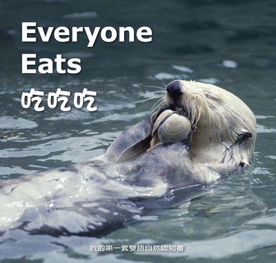 吃吃吃 [有聲書] 出版公司:親親文化發行科公館親子書城總代理 作者:何佳芬 類型:親子童書-兒童學習 有聲書(含PDF電子書) 繁體中文版