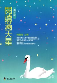 閱讀滿天星, 高年級 出版公司:螢火蟲 作者:賴慶雄 類型:親子童書-兒童學習 PDF電子書 繁體中文版