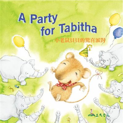 小老鼠貝貝的驚喜派對 A Party for Tabitha (中英雙語故事)(說書)[有聲書] 出版公司:三民書局/愛播聽書FM 作者:三民書局 類型:親子童書-兒童學習 語音教學 中文發音 繁體中文版