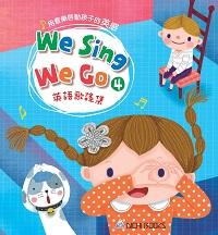We sing we go [有聲書]. 4 出版公司:Aichi Books Co.,Ltd. 作者:written by Bonie Li 類型:親子童書-兒童學習 有聲書(含PDF電子書) 英文版
