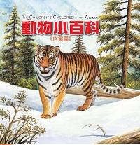 動物小百科, 肉食篇 出版公司:巧育文化 作者:李美華、張鎮榮圖 類型:親子童書-兒童學習 PDF電子書 繁體中文版