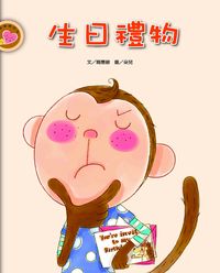生日禮物 出版公司:彩虹兒童文化 作者:簡惠碧 類型:親子童書-兒童學習 PDF電子書 繁體中文版