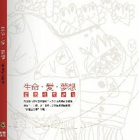生命.愛.夢想:看見幼兒教育 出版公司:四季文化 作者:陳宜君編輯 類型:親子童書-兒童學習 PDF電子書 繁體中文版