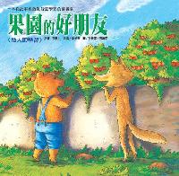 果園的好朋友:助人的學習 出版公司:巧育文化 作者:張秋生 類型:親子童書-兒童繪本 PDF電子書 繁體中文版